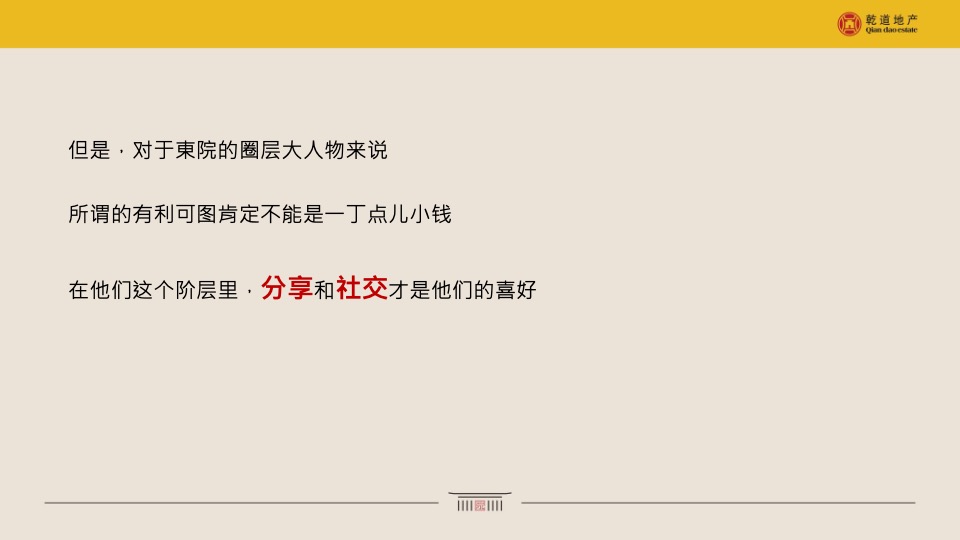 乾道东院12月营销总结及1月计划（春节返乡）