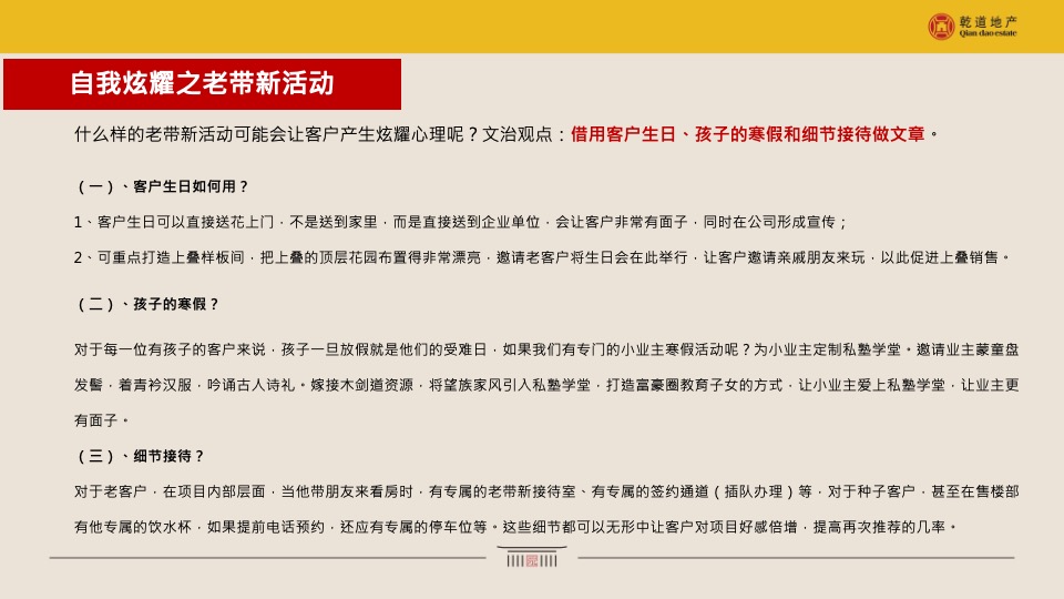 乾道东院12月营销总结及1月计划（春节返乡）