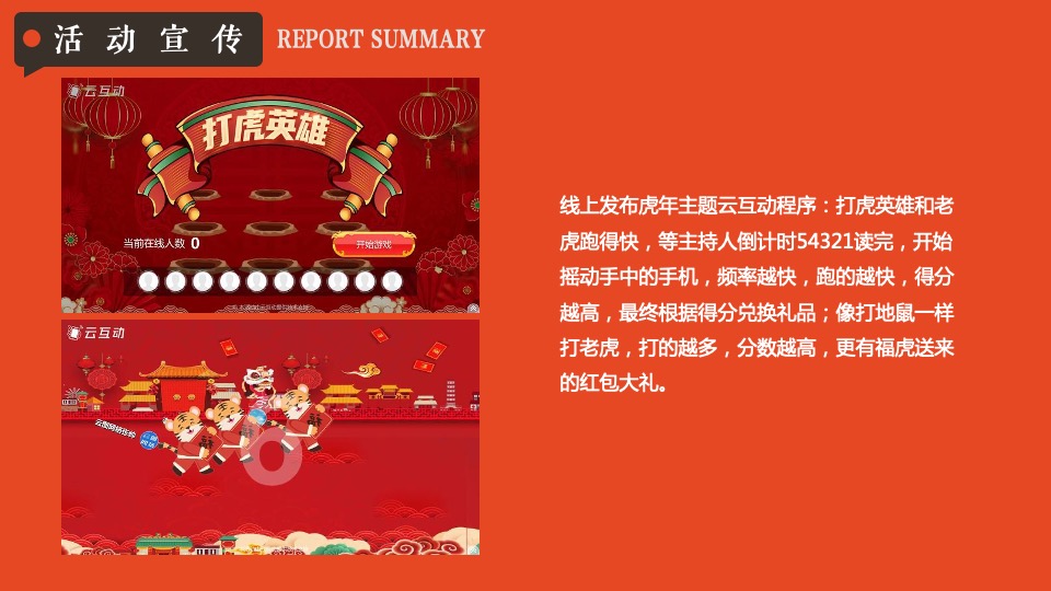 地产项目虎年新春潮玩嘉年华（我们超虎的主题）活动策划方案