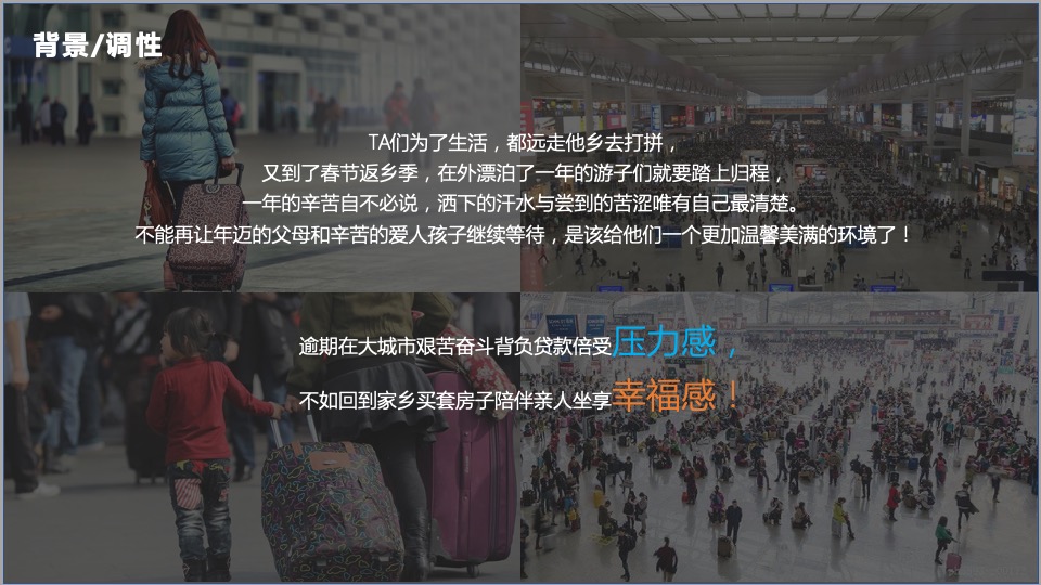 中梁九号院春节返乡潮前推营销创意方案