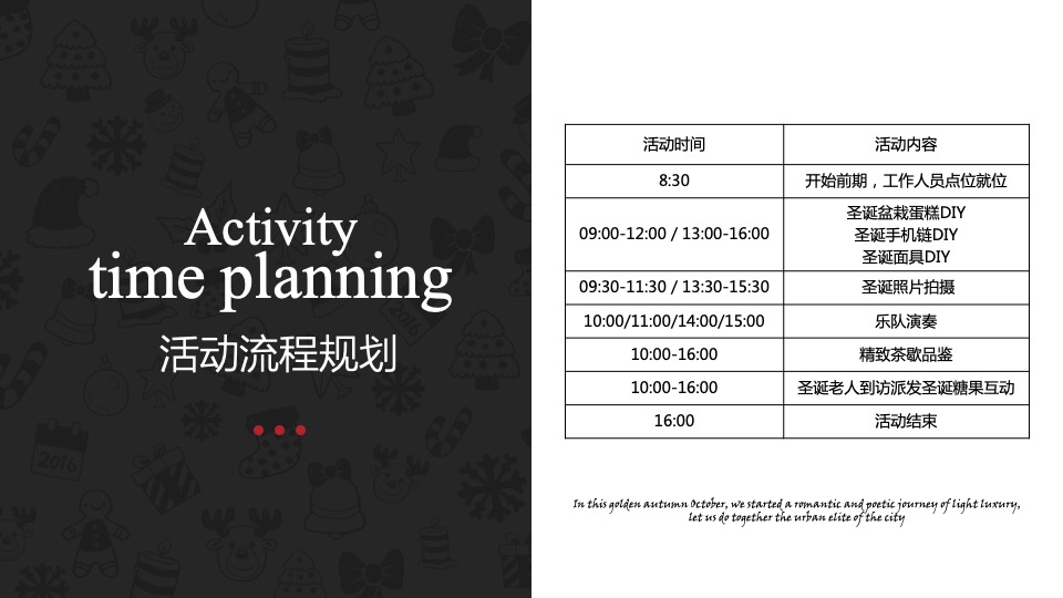 地产项目双旦系列（节日礼缤纷·双旦欢乐颂主题）活动策划方案