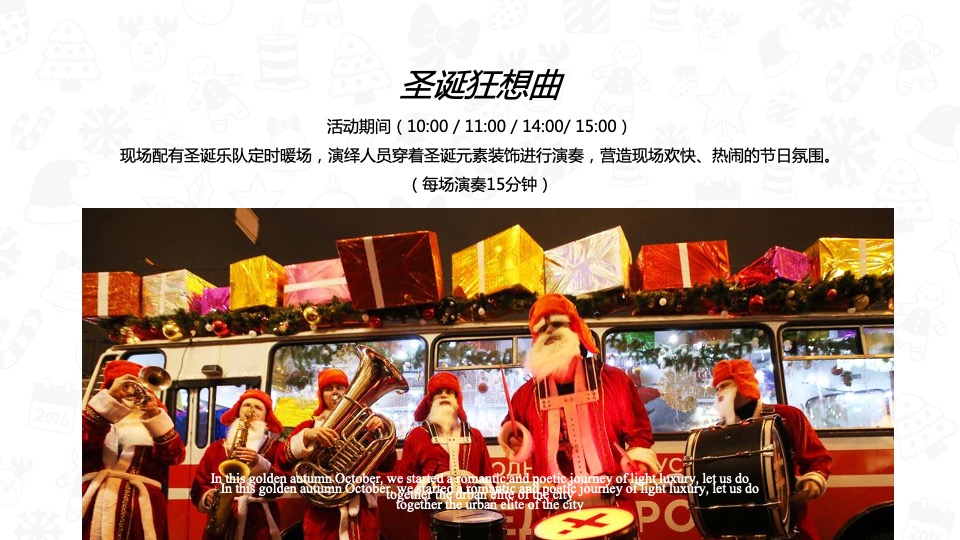 地产项目双旦系列（节日礼缤纷·双旦欢乐颂主题）活动策划方案