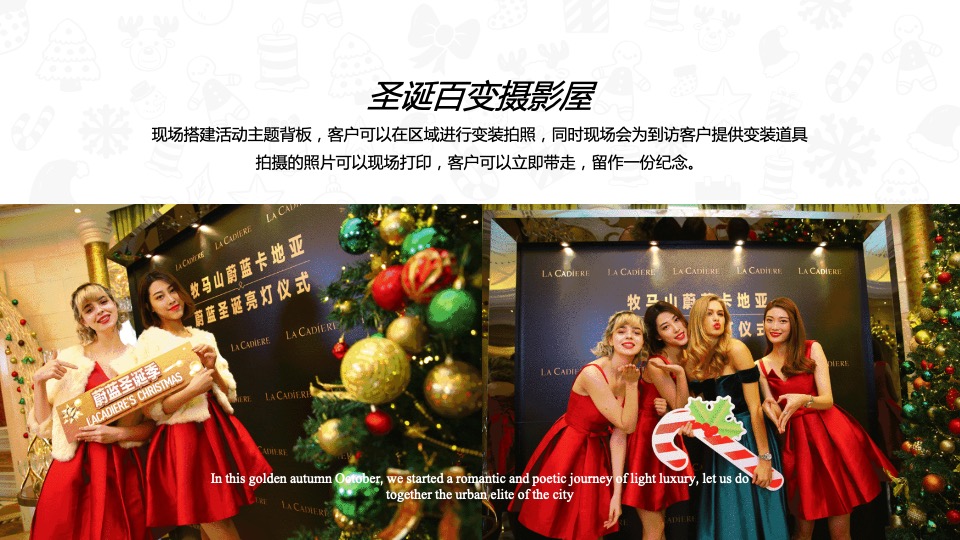 地产项目双旦系列（节日礼缤纷·双旦欢乐颂主题）活动策划方案