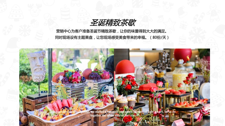 地产项目双旦系列（节日礼缤纷·双旦欢乐颂主题）活动策划方案