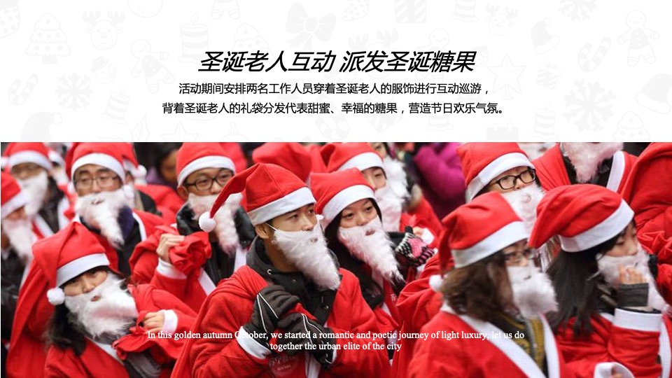 地产项目双旦系列（节日礼缤纷·双旦欢乐颂主题）活动策划方案