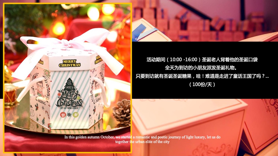 地产项目双旦系列（节日礼缤纷·双旦欢乐颂主题）活动策划方案