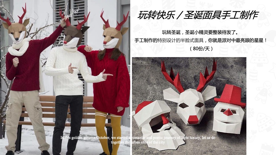 地产项目双旦系列（节日礼缤纷·双旦欢乐颂主题）活动策划方案