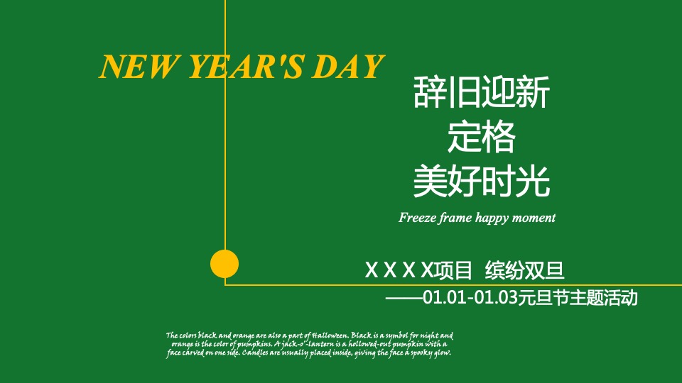 地产项目双旦系列（节日礼缤纷·双旦欢乐颂主题）活动策划方案