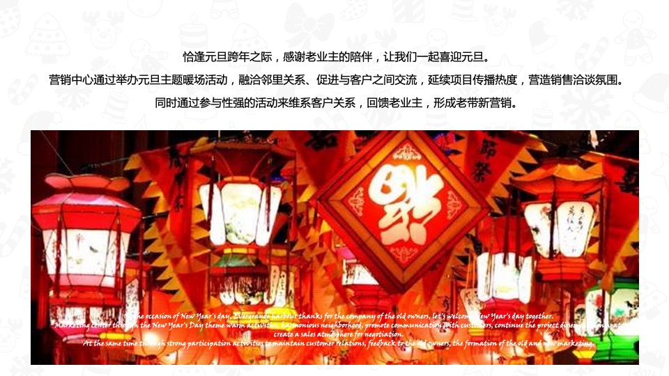 地产项目双旦系列（节日礼缤纷·双旦欢乐颂主题）活动策划方案