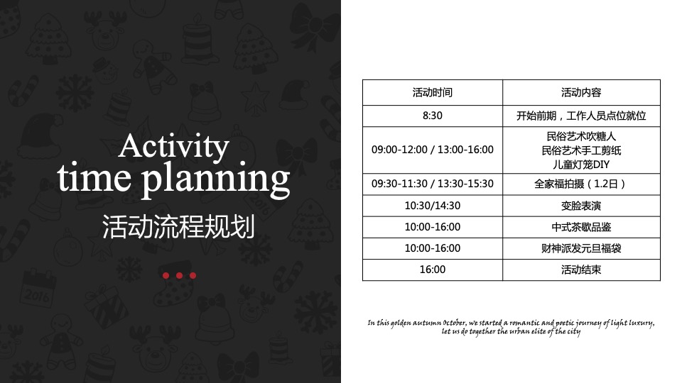 地产项目双旦系列（节日礼缤纷·双旦欢乐颂主题）活动策划方案