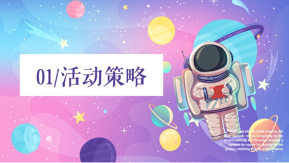 地产项目圣诞节系列暖场（圣诞星际奇遇之旅主题）活动策划方案