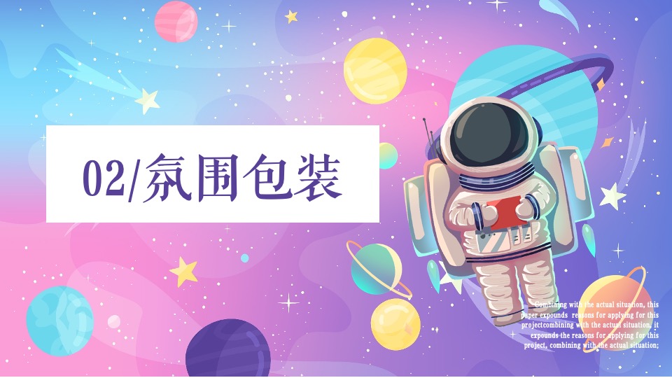 地产项目圣诞节系列暖场（圣诞星际奇遇之旅主题）活动策划方案