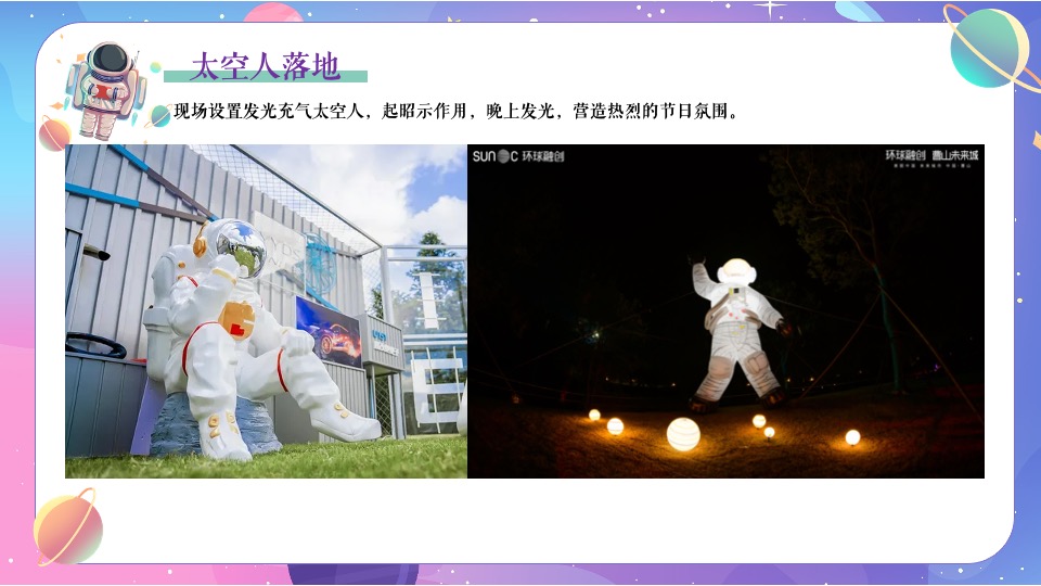 地产项目圣诞节系列暖场（圣诞星际奇遇之旅主题）活动策划方案