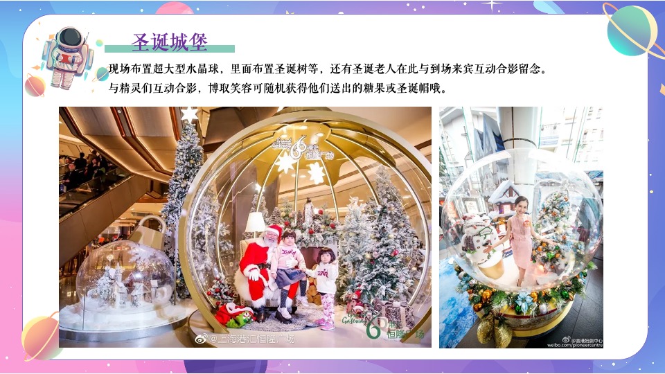 地产项目圣诞节系列暖场（圣诞星际奇遇之旅主题）活动策划方案