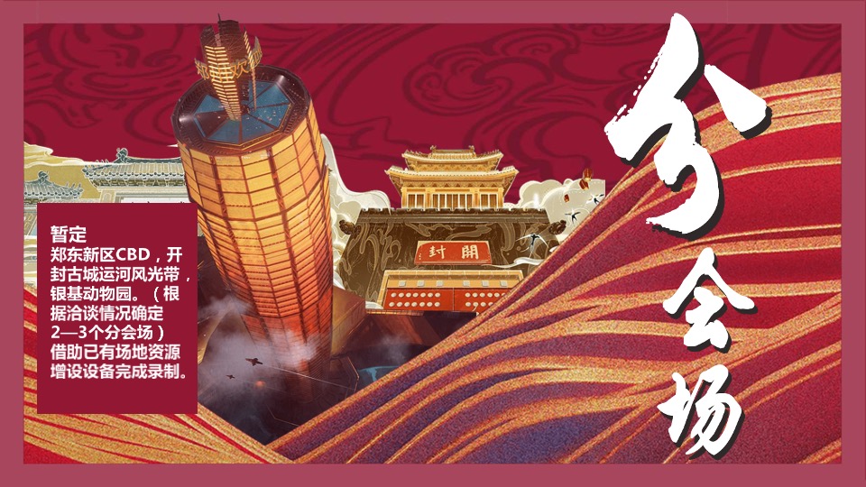 地方台春节联欢晚会招商方案