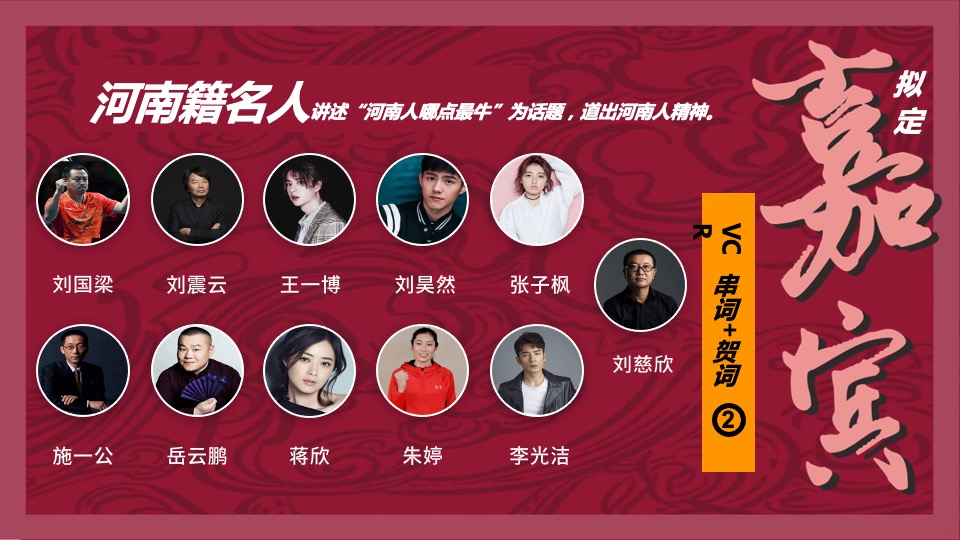 地方台春节联欢晚会招商方案