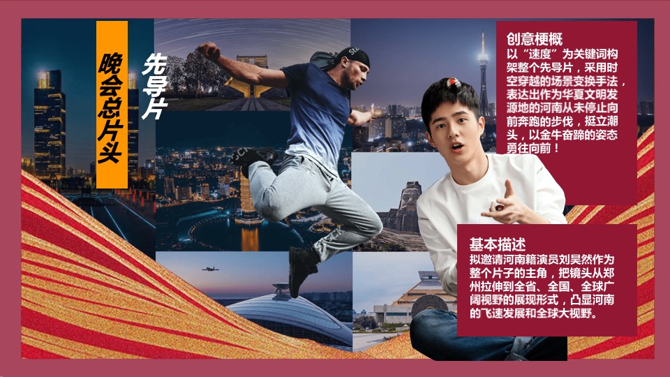 地方台春节联欢晚会招商方案