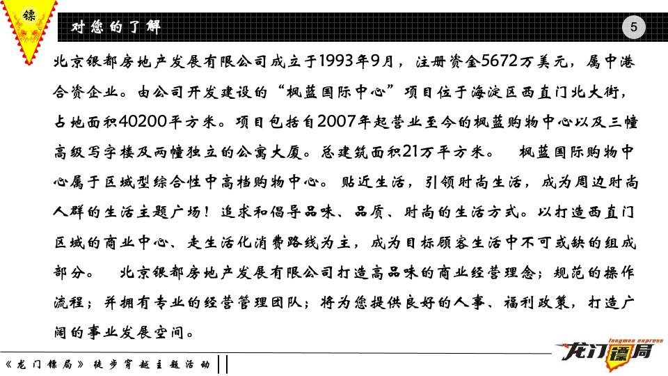 地产公司团队建设（龙门镖局主题）活动策划方案