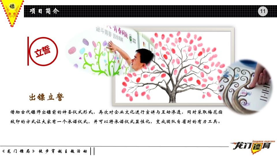 地产公司团队建设（龙门镖局主题）活动策划方案