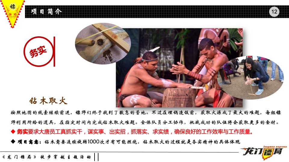 地产公司团队建设（龙门镖局主题）活动策划方案