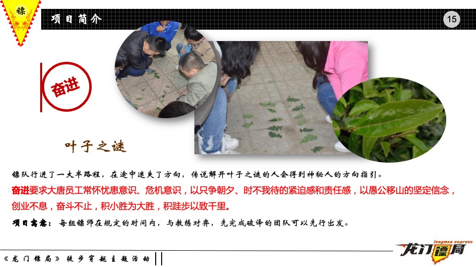 地产公司团队建设（龙门镖局主题）活动策划方案