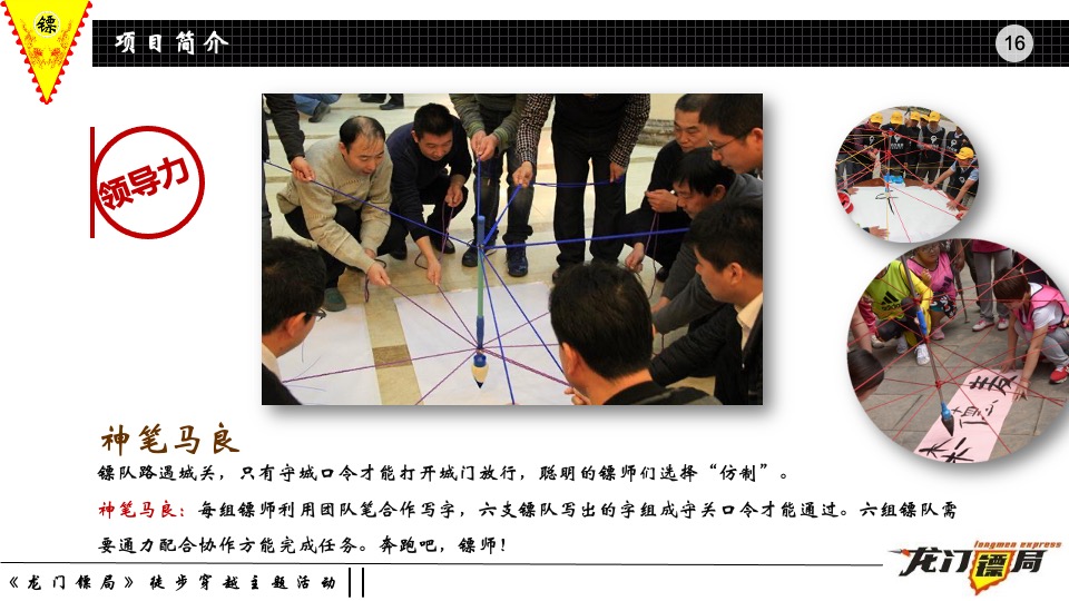 地产公司团队建设（龙门镖局主题）活动策划方案