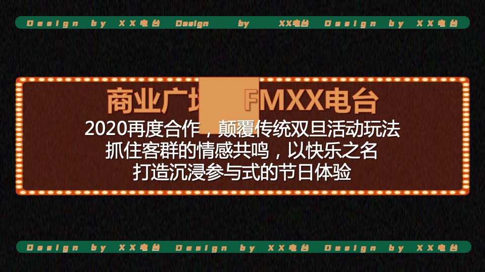 商业广场双旦系列（点亮冬日奇梦主题）活动策划方案