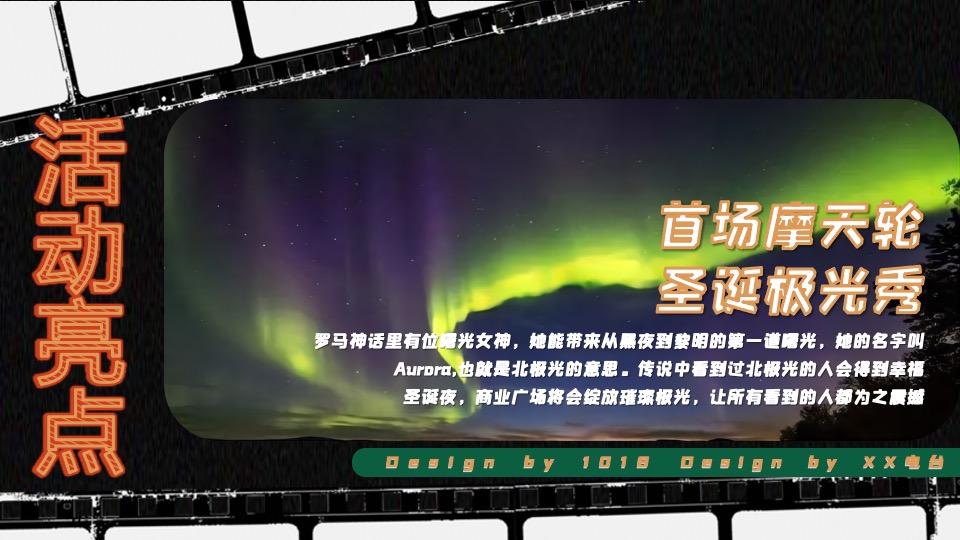 商业广场双旦系列（点亮冬日奇梦主题）活动策划方案