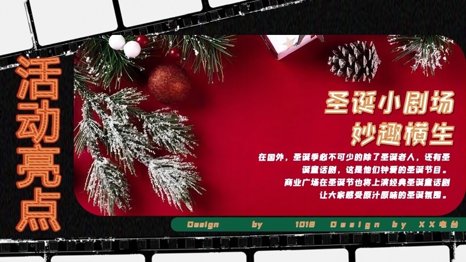 商业广场双旦系列（点亮冬日奇梦主题）活动策划方案
