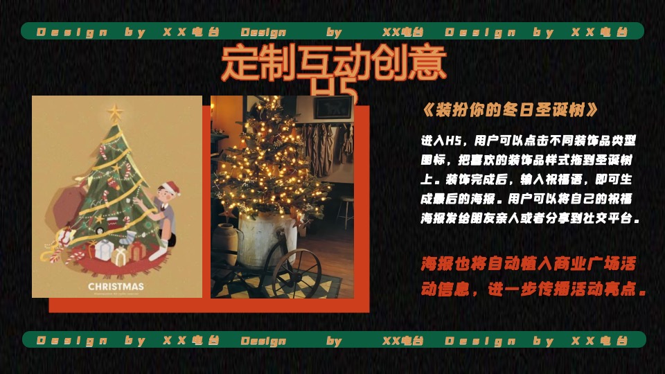 商业广场双旦系列（点亮冬日奇梦主题）活动策划方案