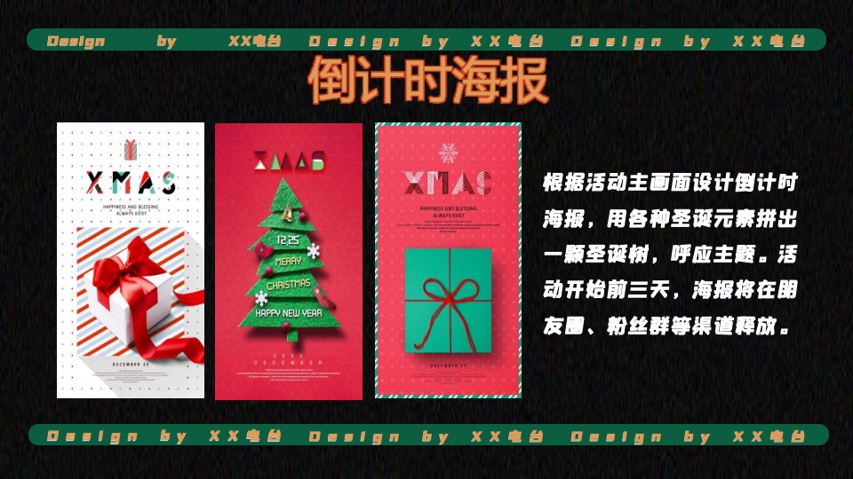 商业广场双旦系列（点亮冬日奇梦主题）活动策划方案