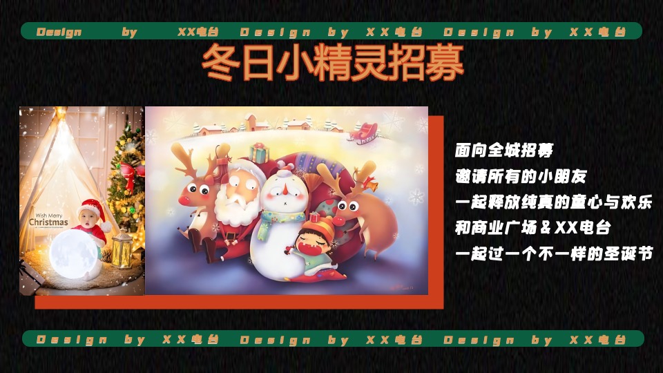 商业广场双旦系列（点亮冬日奇梦主题）活动策划方案