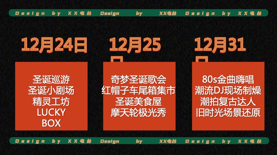 商业广场双旦系列（点亮冬日奇梦主题）活动策划方案