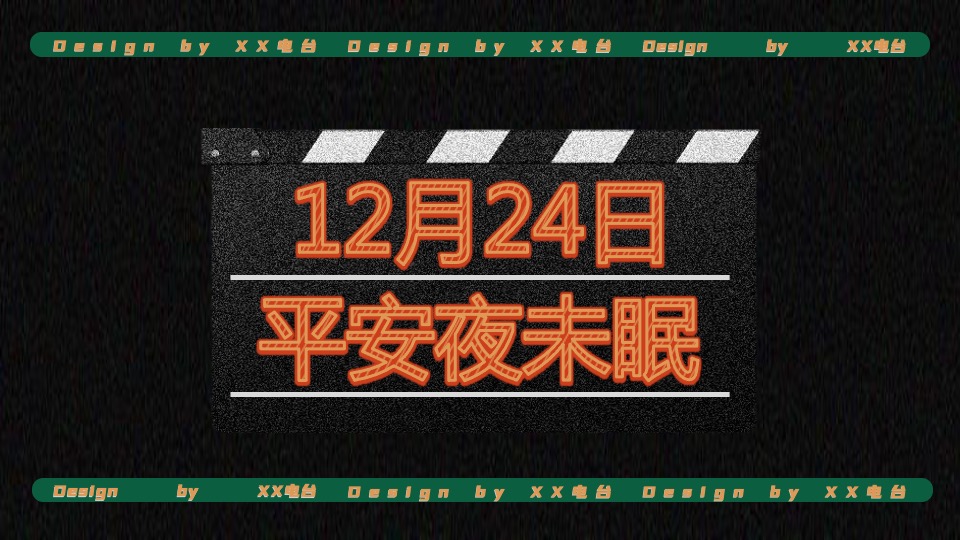 商业广场双旦系列（点亮冬日奇梦主题）活动策划方案