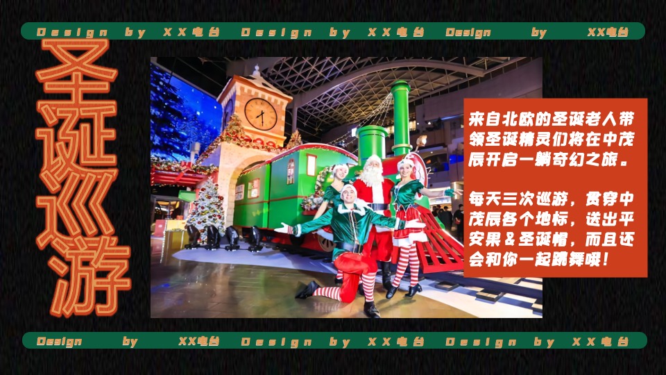 商业广场双旦系列（点亮冬日奇梦主题）活动策划方案