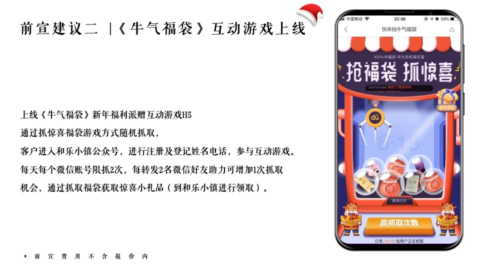 文旅小镇圣诞&元旦（玩转双旦·XX狂欢季主题）圣诞集市+极光秀+业主团圆饭+全家福+暖场活动策划方案