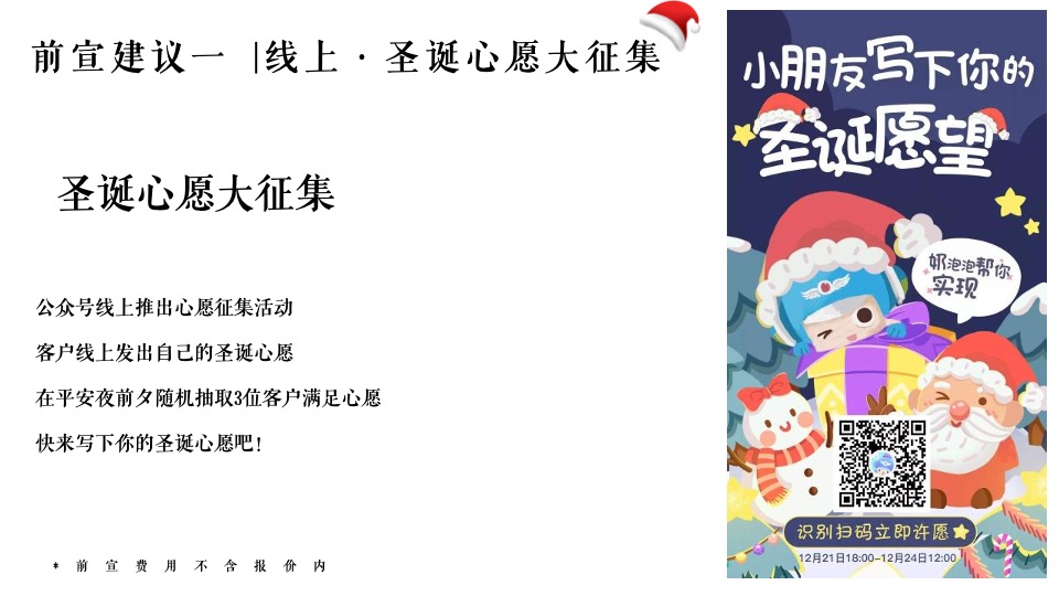 文旅小镇圣诞&元旦（玩转双旦·XX狂欢季主题）圣诞集市+极光秀+业主团圆饭+全家福+暖场活动策划方案