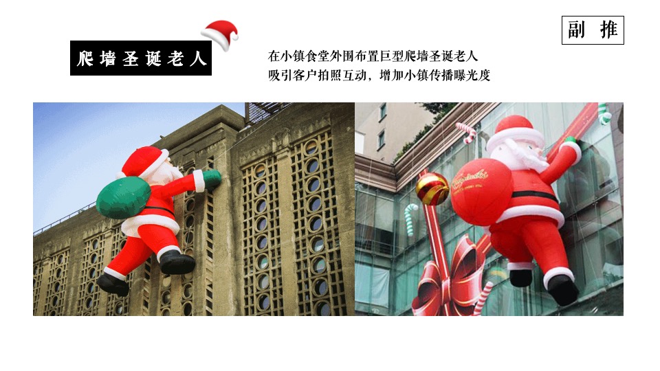 文旅小镇圣诞&元旦（玩转双旦·XX狂欢季主题）圣诞集市+极光秀+业主团圆饭+全家福+暖场活动策划方案