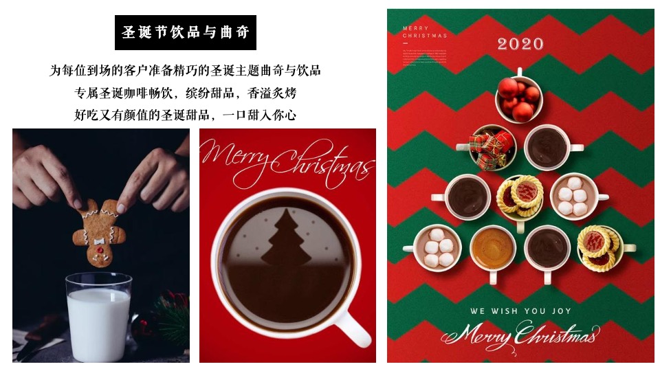 文旅小镇圣诞&元旦（玩转双旦·XX狂欢季主题）圣诞集市+极光秀+业主团圆饭+全家福+暖场活动策划方案