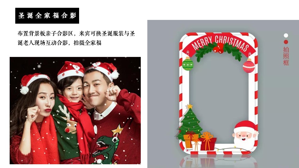 文旅小镇圣诞&元旦（玩转双旦·XX狂欢季主题）圣诞集市+极光秀+业主团圆饭+全家福+暖场活动策划方案