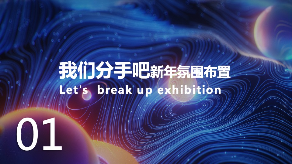 星河公寓会员年终派对活动策划方案