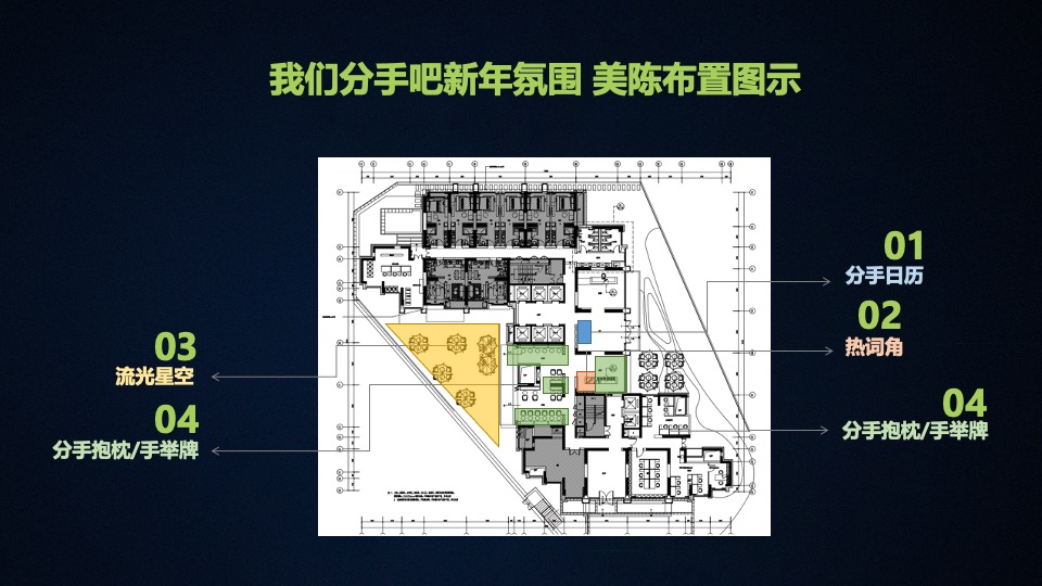 星河公寓会员年终派对活动策划方案