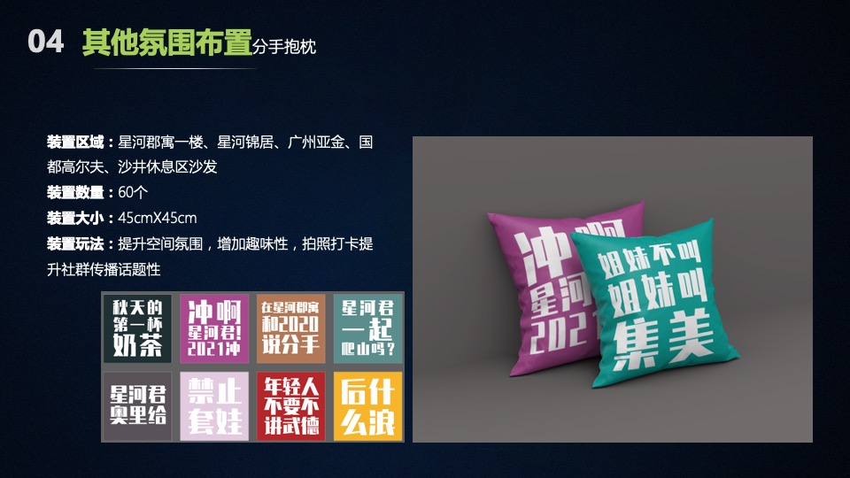 星河公寓会员年终派对活动策划方案