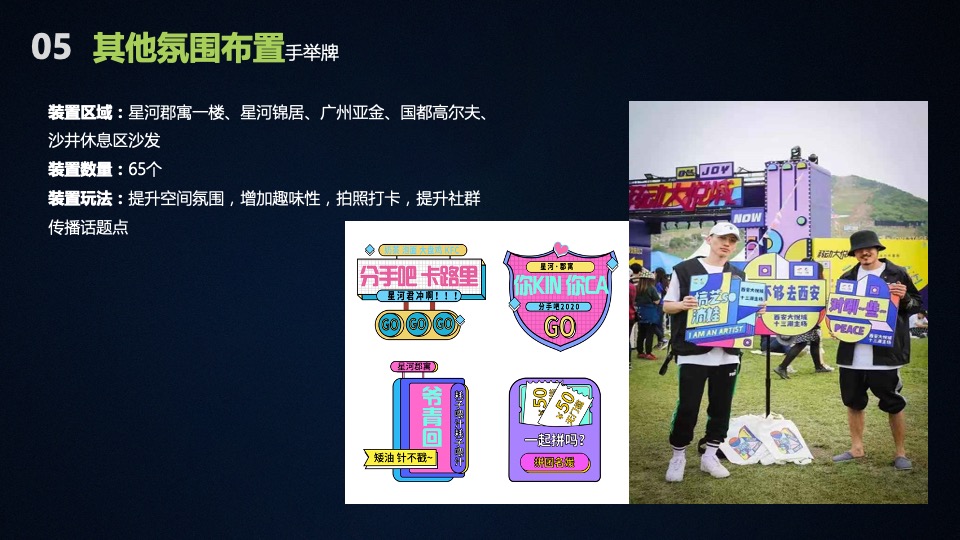 星河公寓会员年终派对活动策划方案