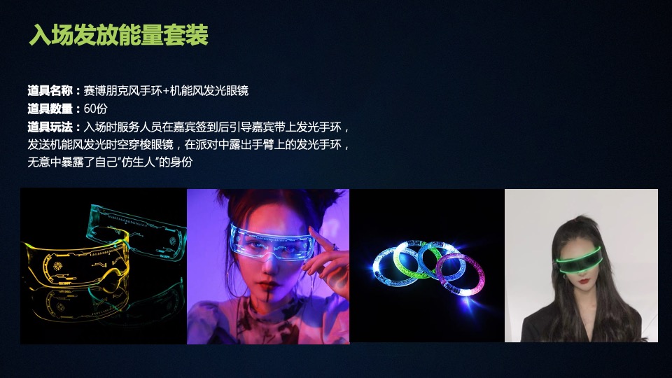 星河公寓会员年终派对活动策划方案