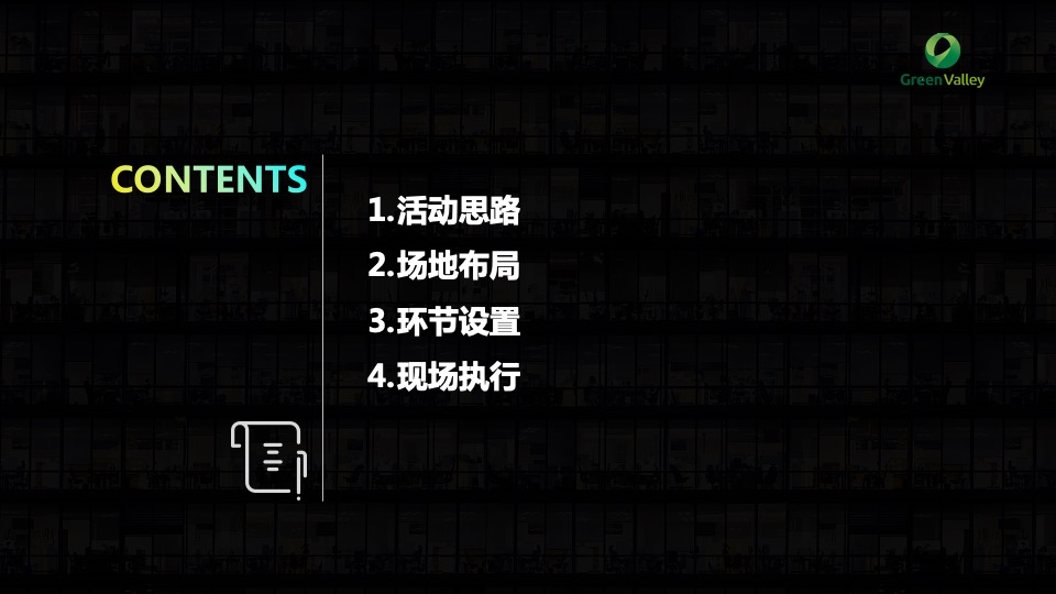 药企年度工作会议活动策划方案（武侠风）