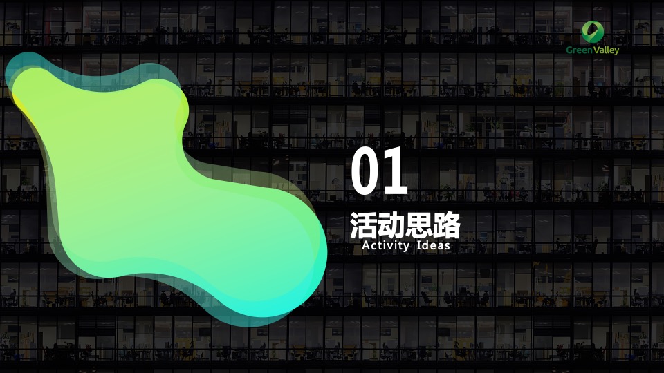 药企年度工作会议活动策划方案（武侠风）