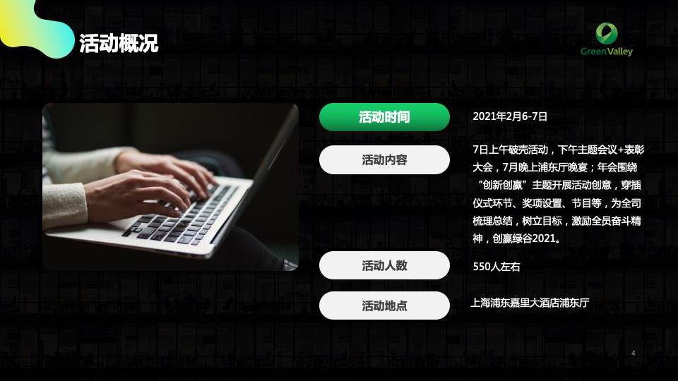 药企年度工作会议活动策划方案（武侠风）