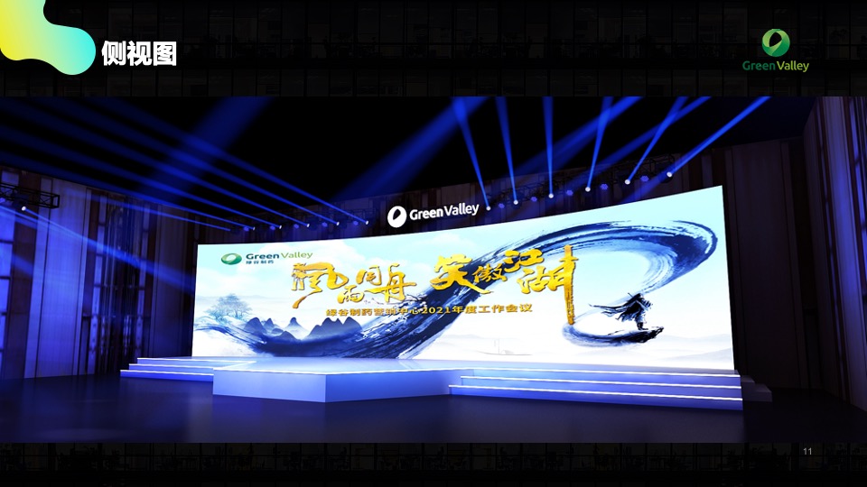 药企年度工作会议活动策划方案（武侠风）