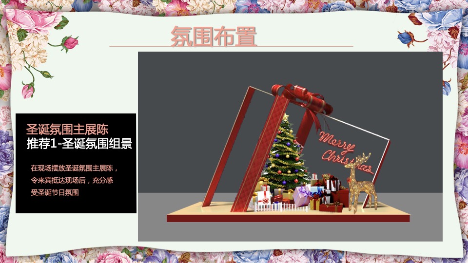 商业广场圣诞元旦主题活动策划方案